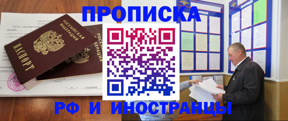 прописка ребенка в Грязях