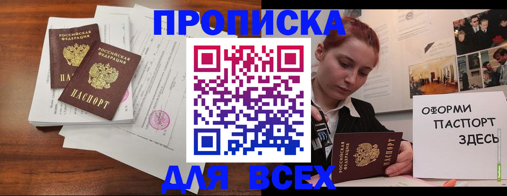 прописка в квартире в Грязях